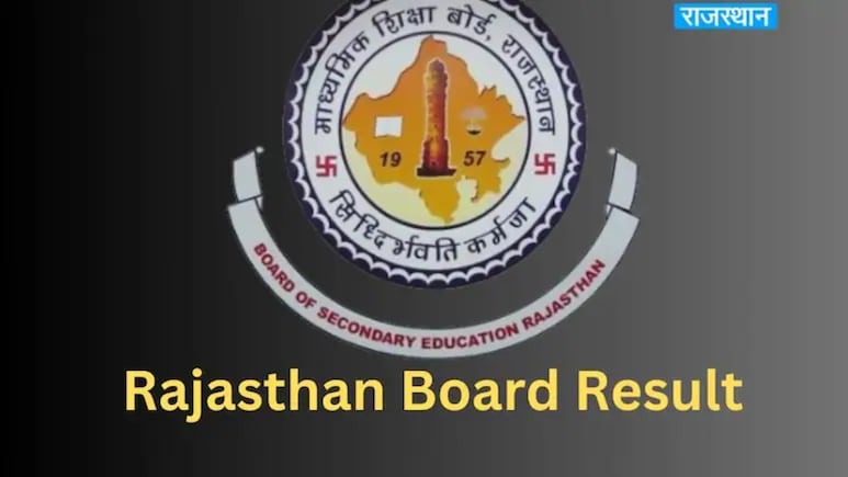 RBSE Result 2026: आ गया 10वीं का रिजल्ट, 94.20% छात्राएं, 93.63% छात्र हुए पास - ऐसे चेक करें परिणाम