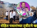 Ajit Pawar Death: अजित पवारांच्या अपघात किंवा घातपाताला कोण कारणीभूत? रोहित पवारांनी ट्वीटरवर नावंच जाहीर केलं