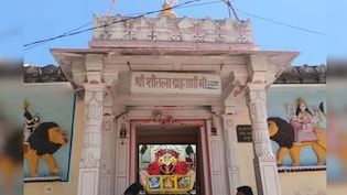 Chaitra Navratri 2026: राजस्थान का चमत्कारी शीतला माता मंदिर, जहां राक्षस को माता से पहले लगाया जाता है भोग