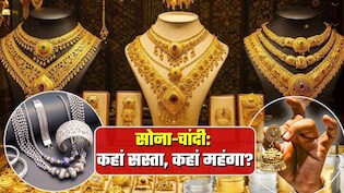 Gold-Silver Prices: सोना-चांदी सस्&zwj;ता! ग्&zwj;लोबल मार्केट में उछाल के बीच देश में घट गए गोल्&zwj;ड-सिल्&zwj;वर के दाम, जानिए अपने शहर का ताजा भाव