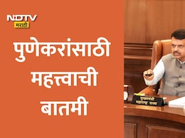 Pune News: पुण्याला CM फडणवीसांकडून मोठी भेट, 2500 रोजगार निर्माण होणार; या प्रकल्पासाठी 10,217 कोटींचा करार