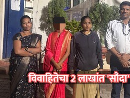 Crime News: नाशिक हादरलं! विवाहितेचा 2 लाखांत 'सौदा'; इव्हेंटच्या नावाखाली नेलं अन् पुढे भयंकर घडलं
