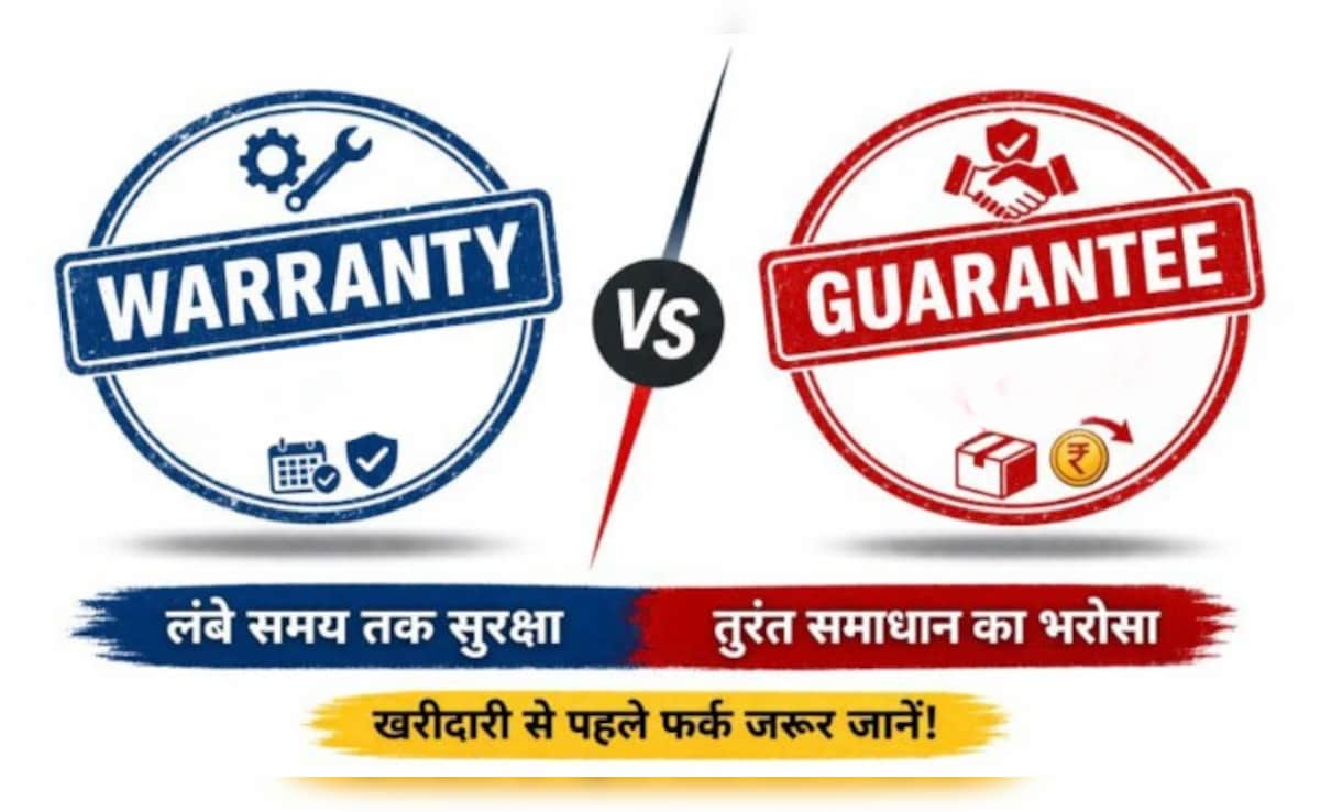 Warranty Vs. Guarantee: गारंटी और वारंटी में क्या फर्क होता है? खरीदारी से पहले जरूर जानें ये जरूरी बातें