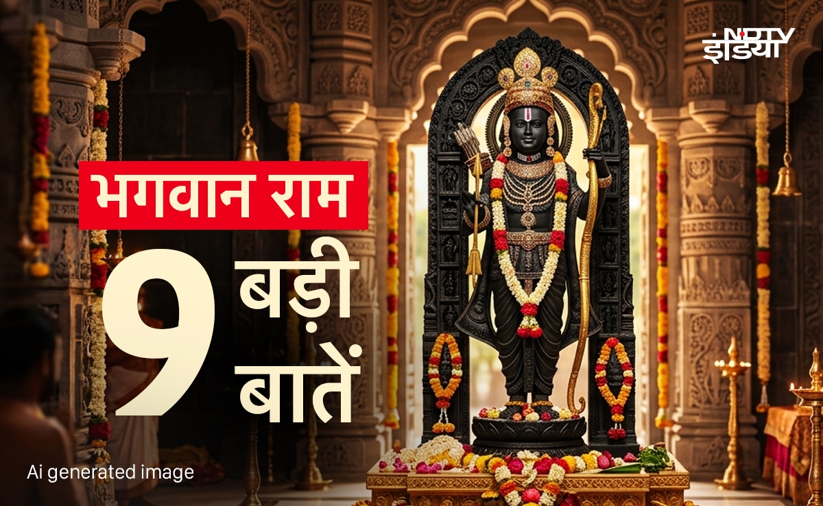 Ram Navami 2026: रामलला को पूजने से पहले जरूर जान लीजिए मर्यादा पुरुषोत्तम प्रभु श्री राम की ये 9 बड़ी बातें