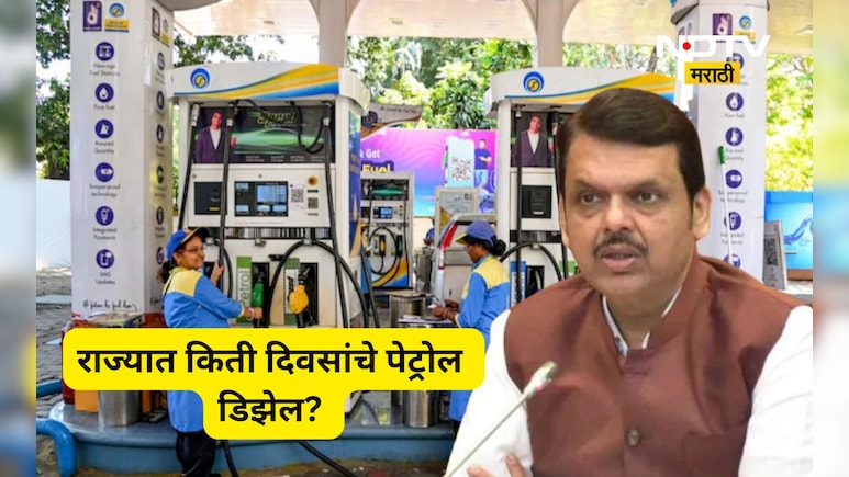 Fuel Alert: महाराष्ट्रात किती दिवस पुरेल ऐवढा पेट्रेल डिझेलचा साठा? का जारी करण्यात आला 'फ्यूअल अलर्ट'