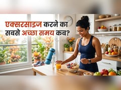 क्या आप जानते हैं हार्ट को हेल्दी रखने के और वजन घटाने के लिए किस समय करना चाहिए एक्सरसाइज? स्टडी