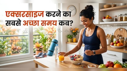 क्या आप जानते हैं हार्ट को हेल्दी रखने के और वजन घटाने के लिए किस समय करना चाहिए एक्सरसाइज? स्टडी