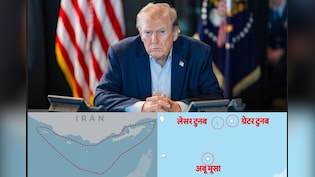 अमेरिका की अब ईरान के द्वीपों पर नजर! ट्रंप ने होर्मुज पर कब्जे की बनाई रणनीति, UAE की भी बढ़ी उम्मीद