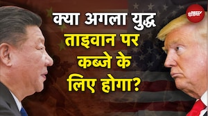 America Vs China: क्या अगला युद्ध ताइवान पर कब्जे के लिए होगा? | Iran Attack Israel | Trump