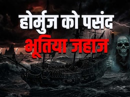 'भूतिया' जहाज पार कर रहे होर्मुज, चमत्कार या संकट से निपटने के लिए ईरान का आविष्कार?