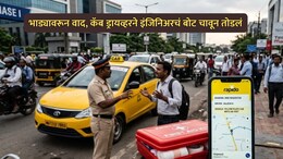 Pune News: संतापजनक! भाड्यावरून वाद, कॅब चालकाने आयटी इंजिनिअरचे बोट चावून तोडले