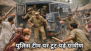 अवैध शराब जब्त करने गई पुलिस की टीम पर ईंट-पत्थरों से हमला, सब इंस्पेक्टर समेत दो पुलिसकर्मी घायल