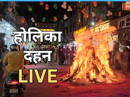 Holika Dahan Highlights: राजस्थान में होलिका दहन के अलग-अलग रंग, जयपुर में शरारती तत्वों ने समय से पहले लगा दी आग