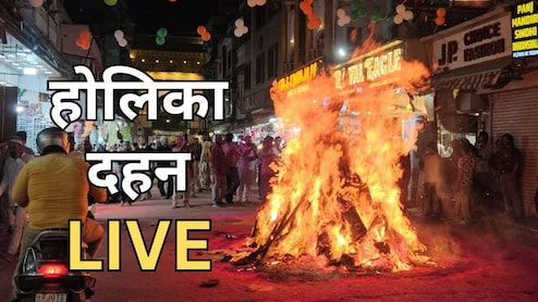 Holika Dahan Highlights: राजस्थान में होलिका दहन के अलग-अलग रंग, जयपुर में शरारती तत्वों ने समय से पहले लगा दी आग