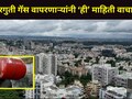 Pune News : पुण्यातील 'या' ग्राहकांना गॅस सिलिंडर मिळणार नाही, काय आहेत यामागची कारणे? वाचा सर्व डिटेल्स