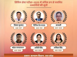 यूपी सरकार की फ्री कोचिंग लेने वाले 6 कैंडिडेट्स ने पास किया UPSC एग्जाम, विमल कुमार ने हासिल की 107 रैंक