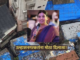 Ulhasnagar News: उल्हासनगरकरांना मोठा दिलासा! अनधिकृत बांधकामे नियमित करण्यासाठी 'एक खिडकी योजना'