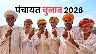 राजस्थान में 13 अक्टूबर से पंचायत चुनाव, किस चरण की कब वोटिंग? जानें मतगणना कब होगी