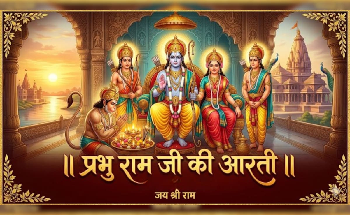 Aarti Shri Ram Ji Ki: आरती कीजै रामचन्द्र जी की... राम नवमी पर करें प्रभु राम जी की ये आरती