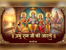 Aarti Shri Ram Ji Ki: आरती कीजै रामचन्द्र जी की... राम नवमी पर करें प्रभु राम जी की ये आरती