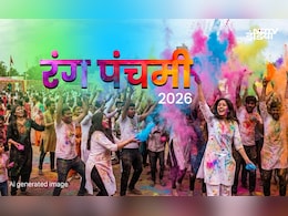 Rang Panchami 2026: रंग पंचमी पर इन उपायों को करते ही पूरे होंगे सपने और बनेगा हर बिगड़ा काम&nbsp;