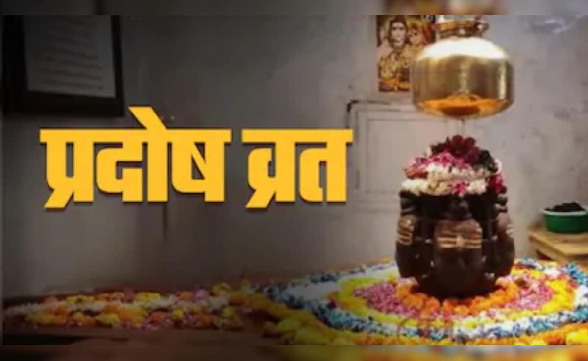 Pradosh Vrat Ki Katha: आज जरूर पढ़ें प्रदोष व्रत की ये कथा, इसके बिना अधूरी मानी जाती है पूजा