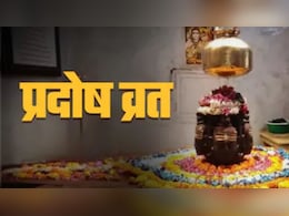 Pradosh Vrat Ki Katha: आज जरूर पढ़ें प्रदोष व्रत की ये कथा, इसके बिना अधूरी मानी जाती है पूजा
