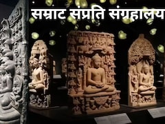 सवा लाख मंदिर निर्माण, पाटलिपुत्र से अफगानिस्तान तक साम्राज्य, कौन थे सम्राट संप्रति, जिनके भव्य म्यूजियम PM मोदी ने किया उद्घाटन