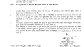 MP Board 2nd Exam Timetable 2026 Released :10वीं और 12वीं के सेकेंड एग्जाम की Date की जारी