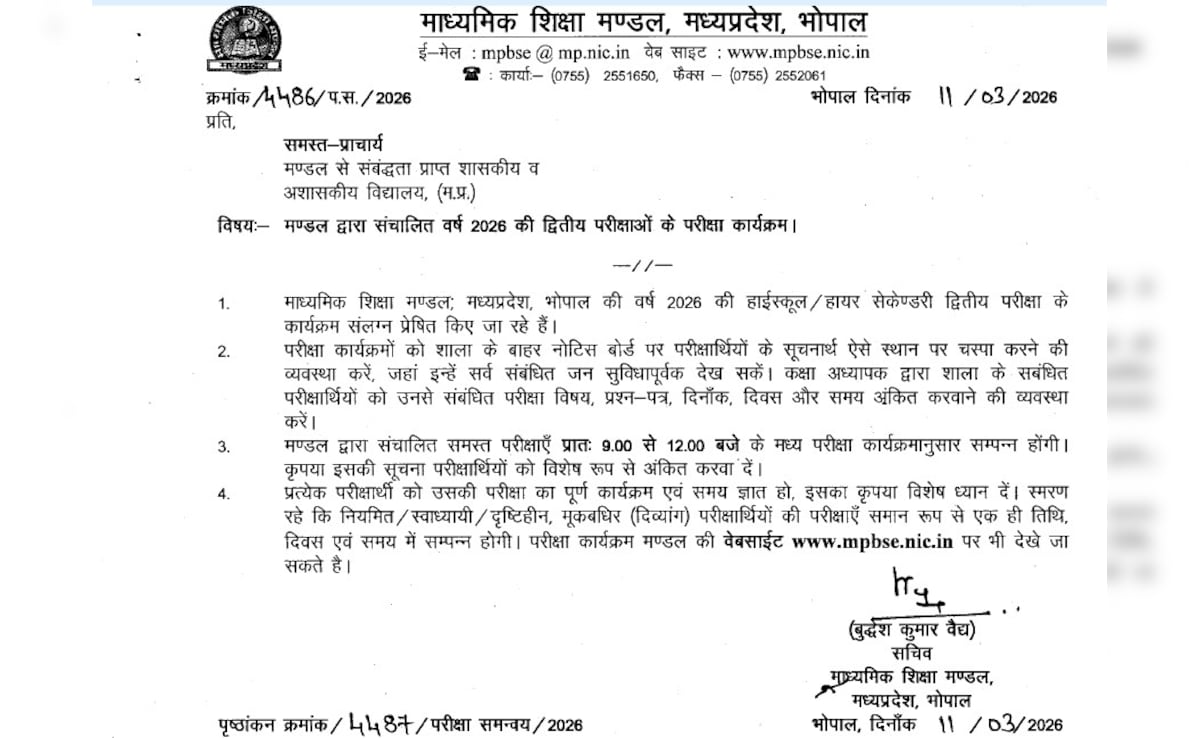 MP Board 2nd Exam Timetable 2026 Released :10वीं और 12वीं के सेकेंड एग्जाम की Date की जारी