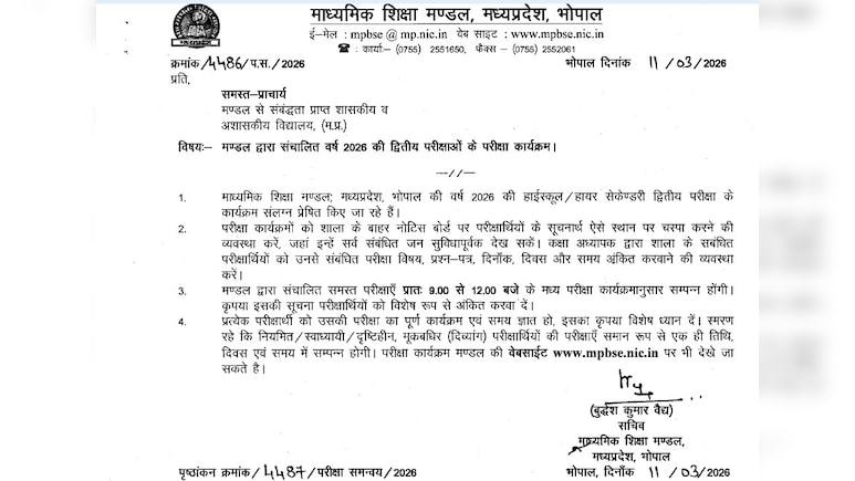 MP Board 2nd Exam Timetable 2026 Released :10वीं और 12वीं के सेकेंड एग्जाम की Date की जारी
