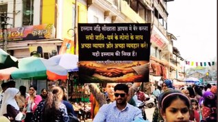 Nashik News : नितेश राणेंच्या वक्तव्याला मुस्लीम तरुणांचं 'एकते'तून उत्तर; नाशिकमध्ये त्या पोस्टरची चर्चा