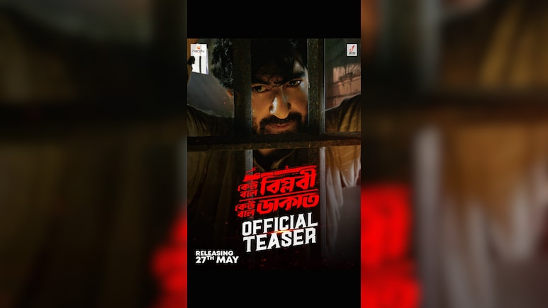 बंगाली फिल्म &lsquo;केउ बोले बिप्लोबी..' का टीजर हुआ आउट