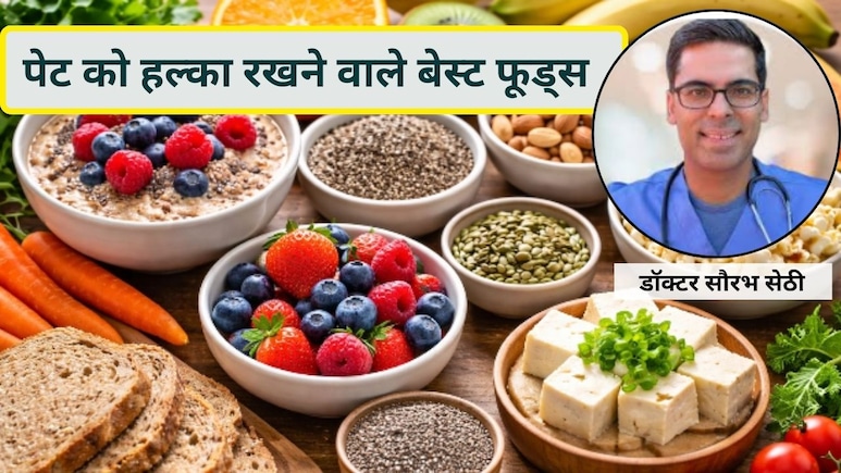 हमेशा रहेगा पेट हल्का और साफ, हार्वर्ड-ट्रेंड डॉक्टर ने बताए कम गैस और ज्यादा फाइबर वाले बेस्ट हेल्दी स्नैक्स