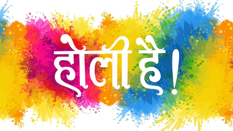 Happy Holi 2026 Wishes in Hindi: 'खुशियों से हो आपकी मुलाकात, रंगों की आए ऐसी बरसात..' इन प्यारे मैसेज के जरिए दें अपनों को होली की शुभकामनाएं