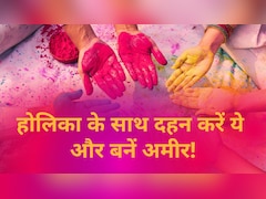 Holi 2026: होलिका के साथ दहन करें ये बुरी आदतें, होली पर आदतों से जुड़े ये उपाय बना देंगे अमीर