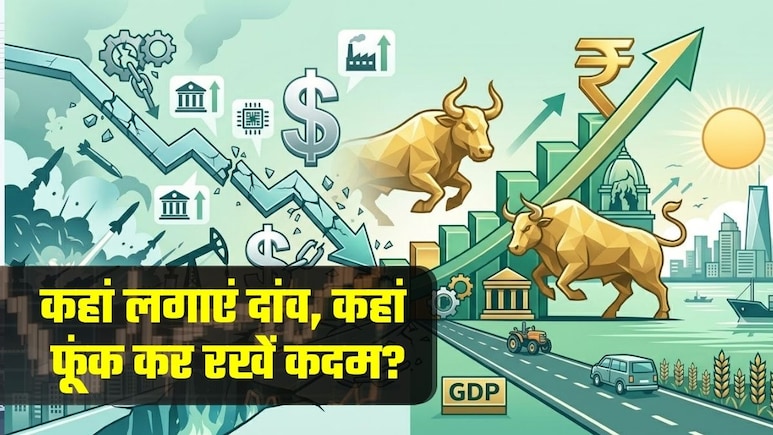 ट्रंप के बयान से 'मंगलमय' रिकवरी, किन शेयरों पर दांव लगाएं निवेशक, कहां फूंक-फूंक कर रखें कदम, एक्सपर्ट्स की राय जानिए