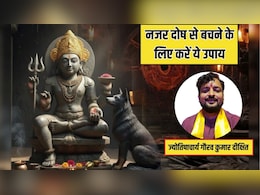 Kalashtami 2026: आज कालाष्टमी पर जरूर करें ये उपाय, ज्योतिषाचार्य ने बताया नजर दोष से मिलेगा छुटकारा