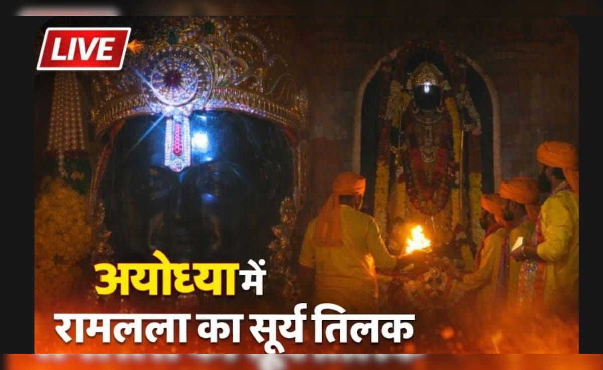 Ram Navami 2026 LIVE: अयोध्या में रामलला का सूर्य तिलक, ललाट पर पड़ीं नीली किरणें, यहां देखें तस्वीरें