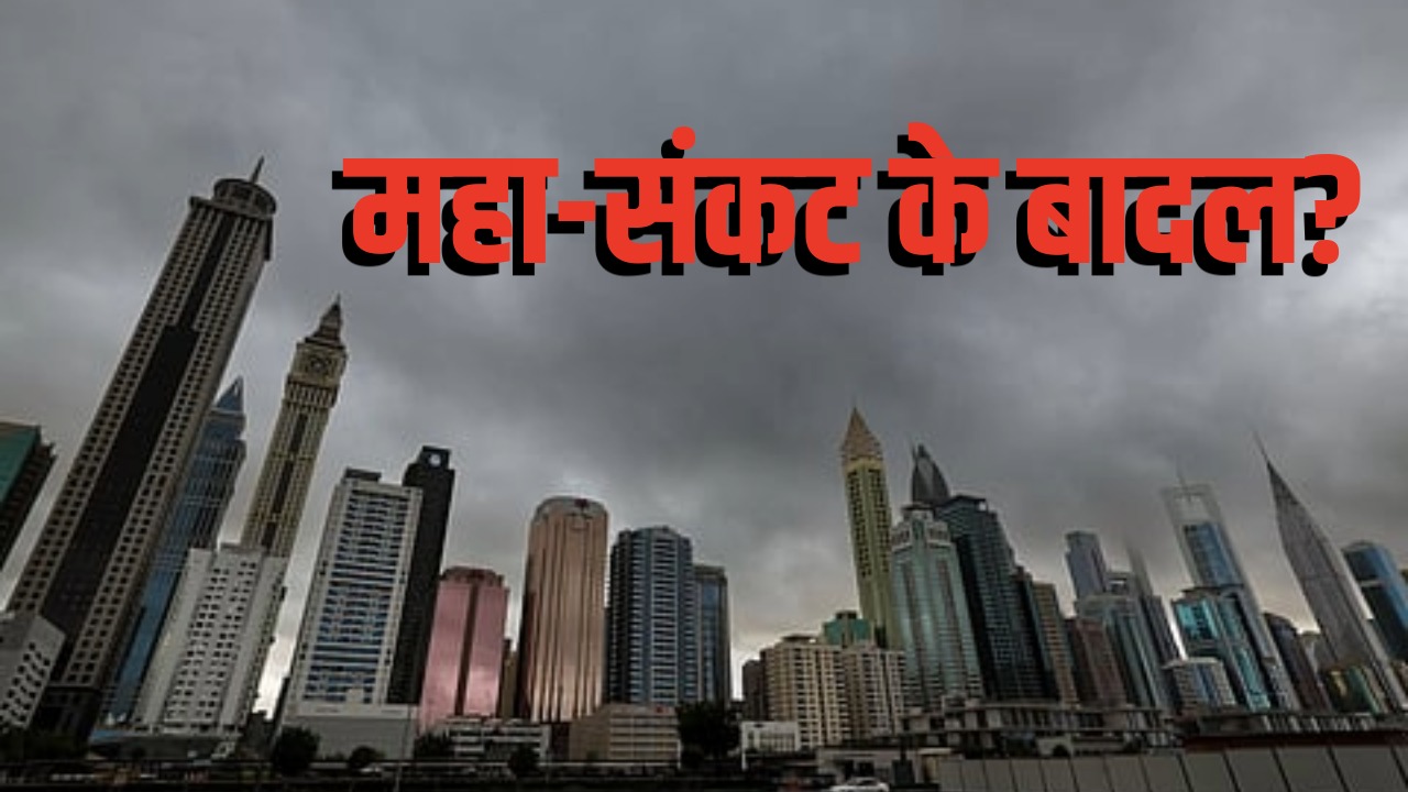 जंग की मार झेल रहे मिडिल ईस्ट पर महातूफान का साया, 7 देशों में आज से हो सकती है आफत की बारिश