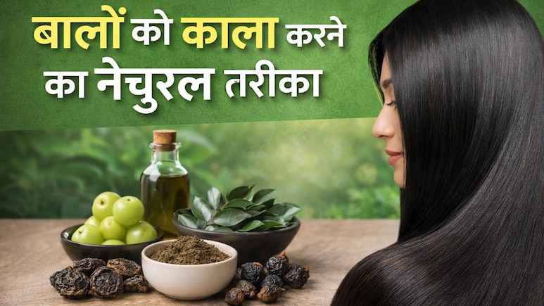 न लगानी होगी डाई और न ही महंदी, बस रोज लगाना है ये तेल, बिना किसी केमिकल के काले होंगे बाल!