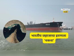 Iran Israel War: रात्रीचा अंधार, मृत्यूचं सावट अन् भारताचं साहस! इराणमधून मुंबईत कसं आलं तेलाने भरलेलं जहाज