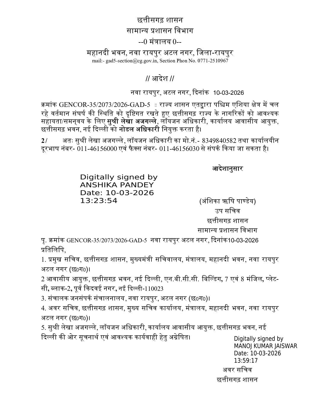 Iran Israel War: छत्तीसगढ़ सरकार का आदेश