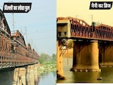 दिल्ली के पुराने लोहा पुल की तरह प्रयागराज का नैनी ब्रिज भी होगा रिटायर, दोनों की एक सी कहानी दिल्ली के पुराने लोहा पुल की तरह प्रयागराज का नैनी ब्रिज भी होगा रिटायर, दोनों की एक सी कहानी