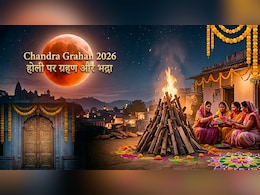 Chandra Grahan 2026: चंद्रग्रहण, भद्रा और होली...ग्रहों के इस योग को समझिए