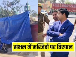 संभल में मस्जिदों को तिरपाल और पन्नी से क्यों छिपाया जा रहा? प्रशासन ने लिया फैसला