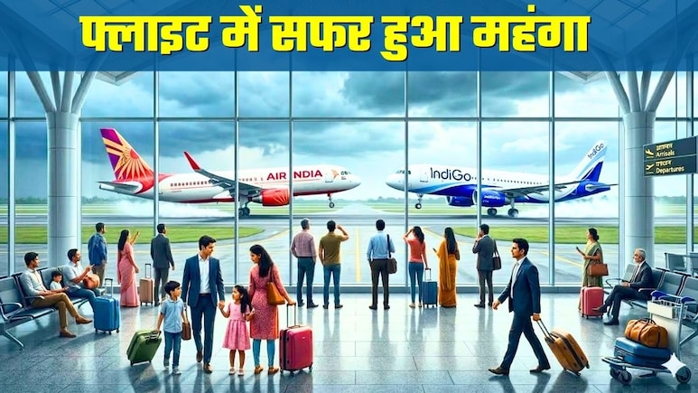 मिडिल ईस्ट जंग से महंगी हो रही हवाई यात्रा, एविएशन फ्यूल की कीमतों में बढ़ोतरी का ट्रैवल एजेंटों ने बताया असर