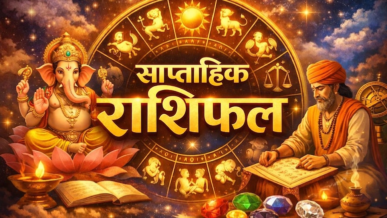 Weekly Horoscope 02 March to 08 March 2026: मेष से मीन राशि के लोगों के लिए कैसा बीतेगा मार्च का पहला हफ्ता? यहां पढ़िए साप्ताहिक राशिफल