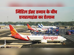 फ्लाइट कैंसिल करने पर इंडिगो नहीं काटेगी पैसे, मिडिल ईस्&zwj;ट में फंसे यात्रियों के लिए स्&zwj;पाइसजेट की 14 उड़ानें&nbsp;