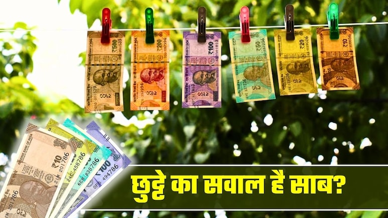 50 रुपये के नोटों की सप्&zwj;लाई घटी! क्&zwj;या तभी हो रही छुट्टे की दिक्&zwj;कत? जानिए ₹10-20 के नोट बढ़े या कम हुए